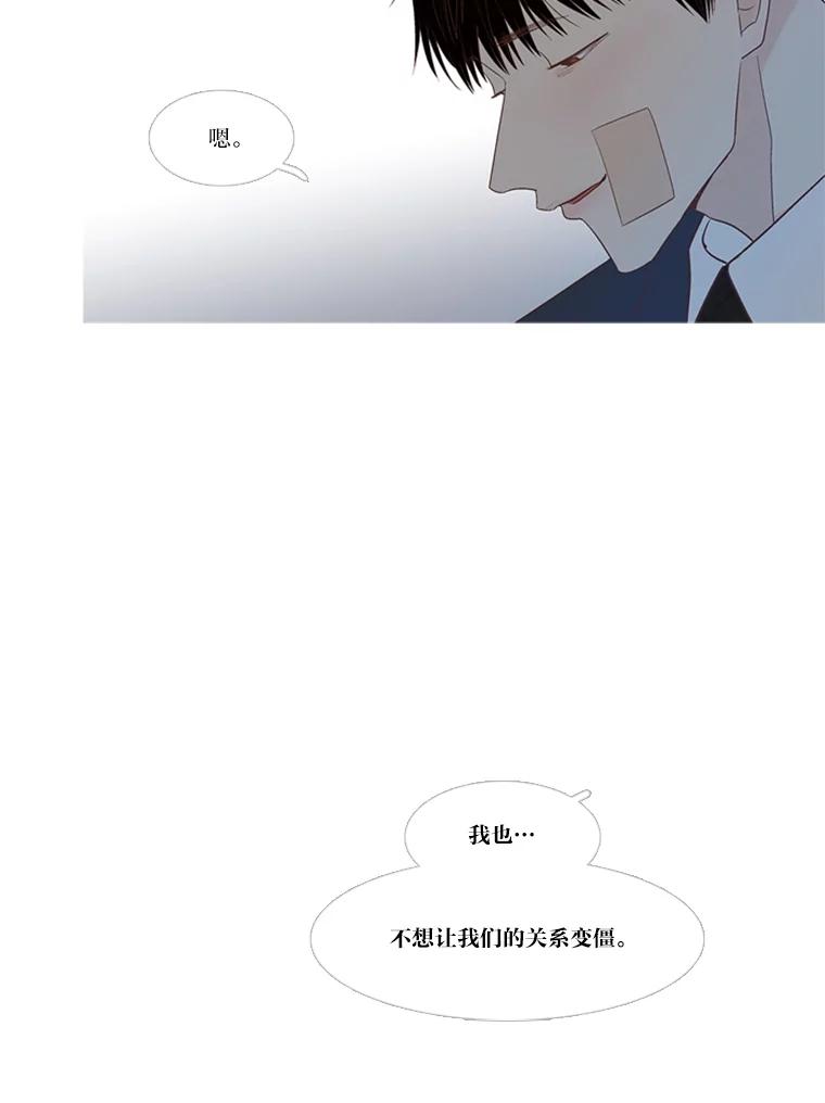《远看是蔚蓝的春天》184.尴尬的关系 第56页