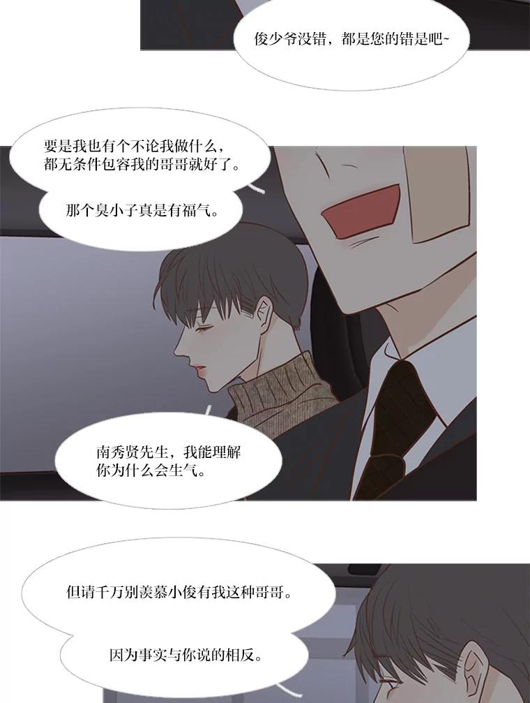 《远看是蔚蓝的春天》184.尴尬的关系 第14页