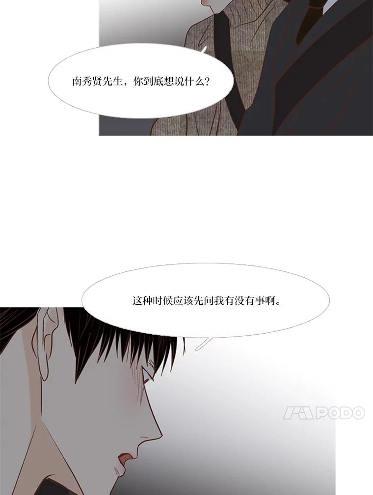 《远看是蔚蓝的春天》184.尴尬的关系 第18页