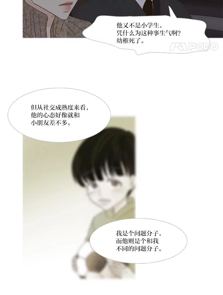 《远看是蔚蓝的春天》184.尴尬的关系 第9页