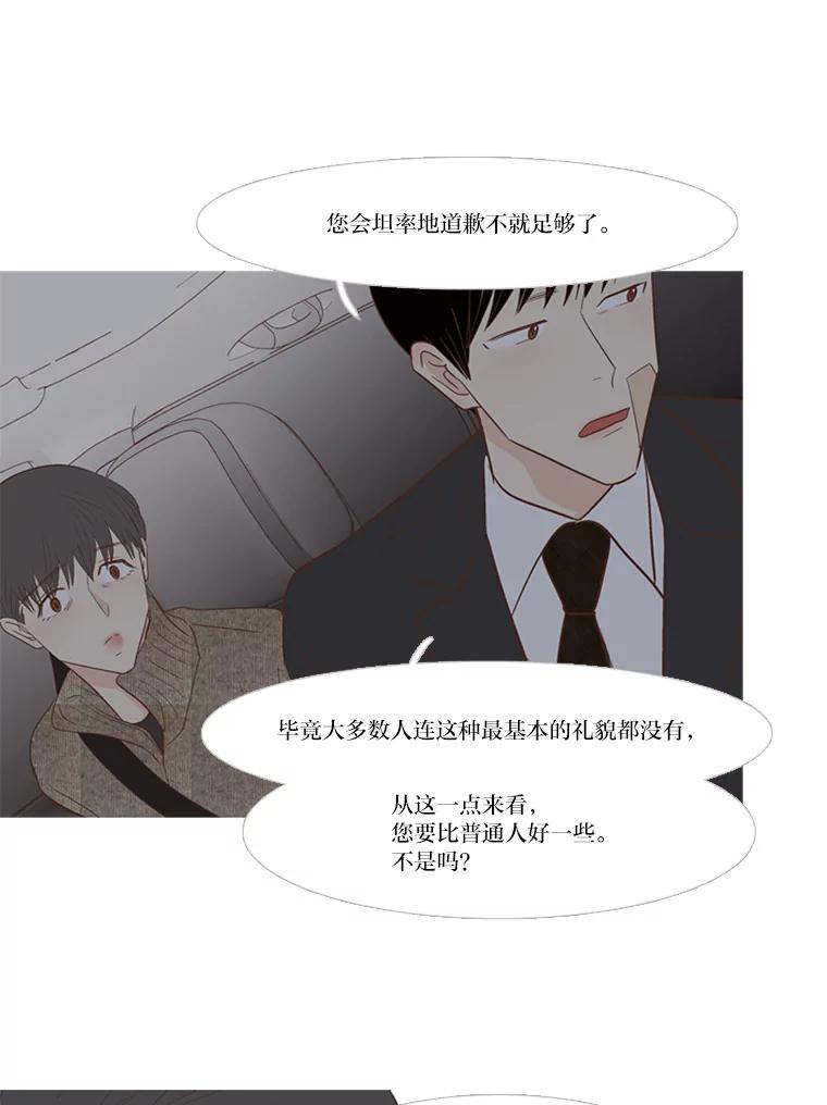 《远看是蔚蓝的春天》184.尴尬的关系 第53页