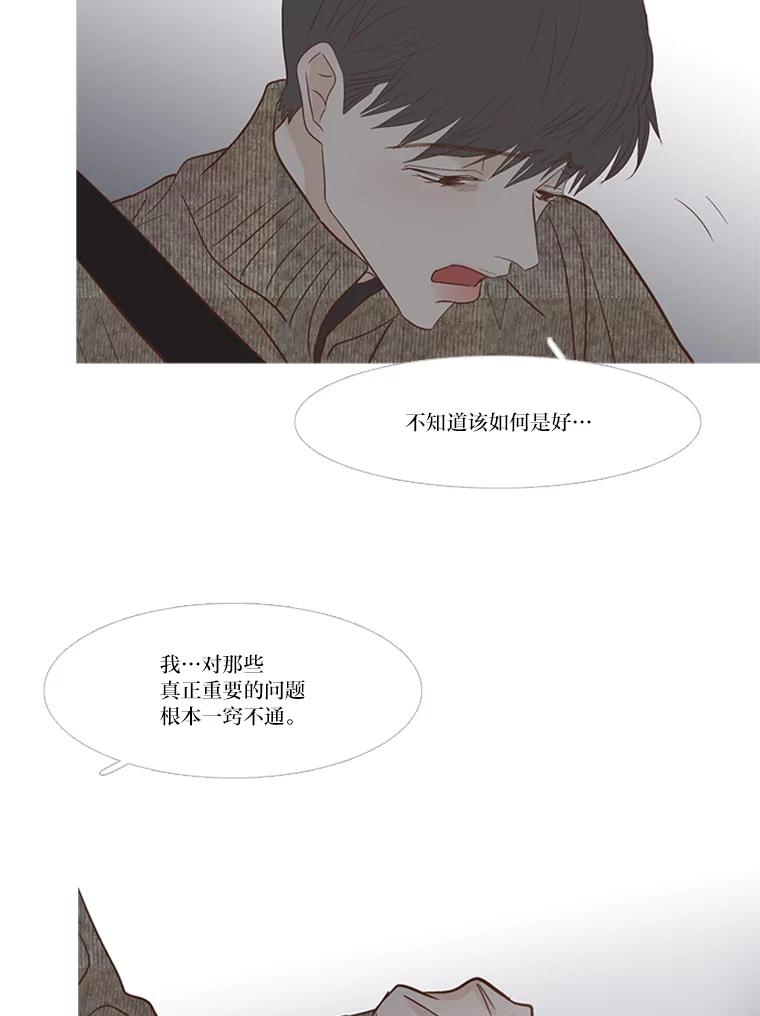 《远看是蔚蓝的春天》184.尴尬的关系 第51页