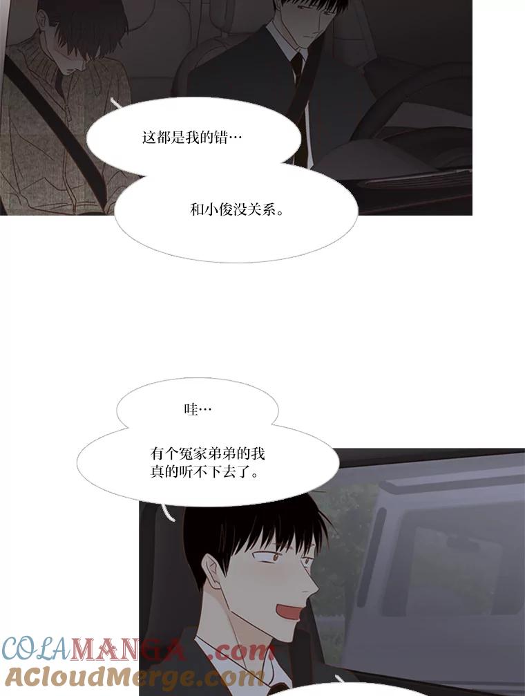 《远看是蔚蓝的春天》184.尴尬的关系 第13页
