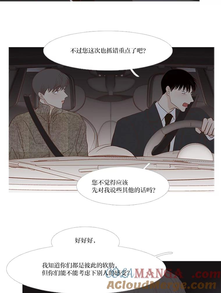 《远看是蔚蓝的春天》184.尴尬的关系 第16页