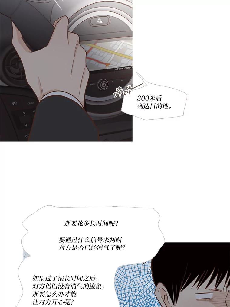 《远看是蔚蓝的春天》184.尴尬的关系 第35页