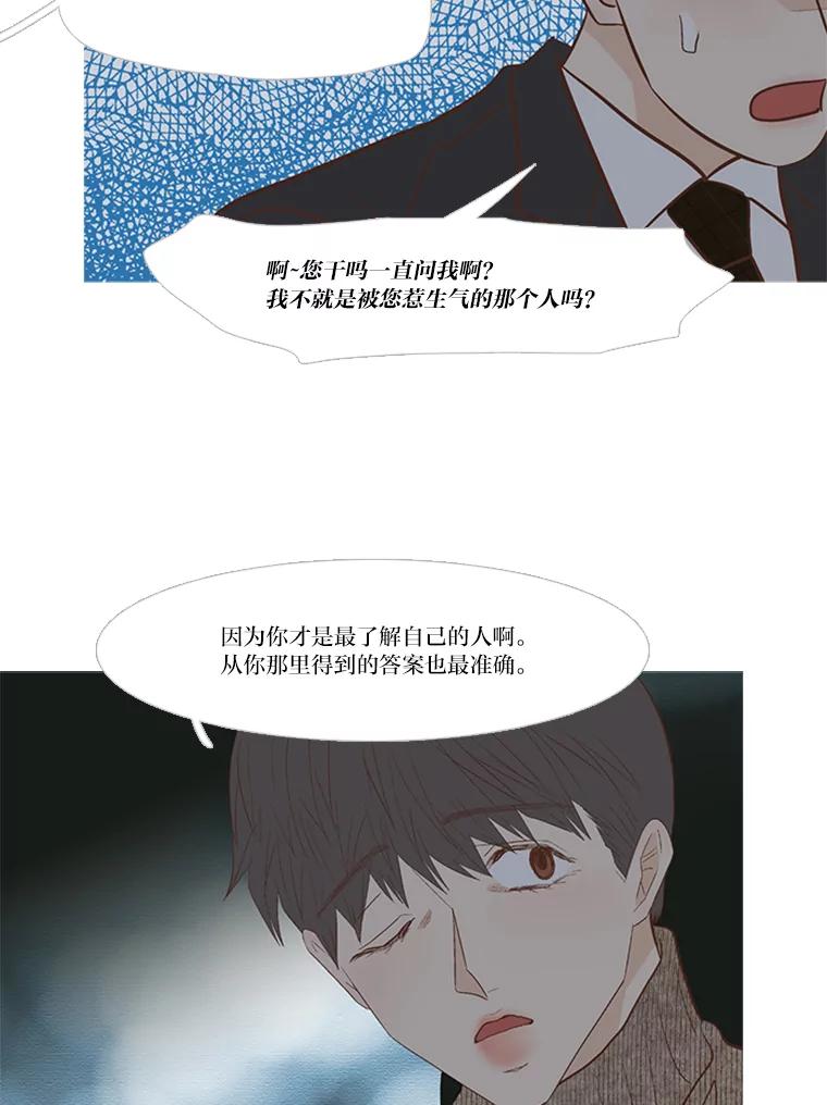 《远看是蔚蓝的春天》184.尴尬的关系 第36页