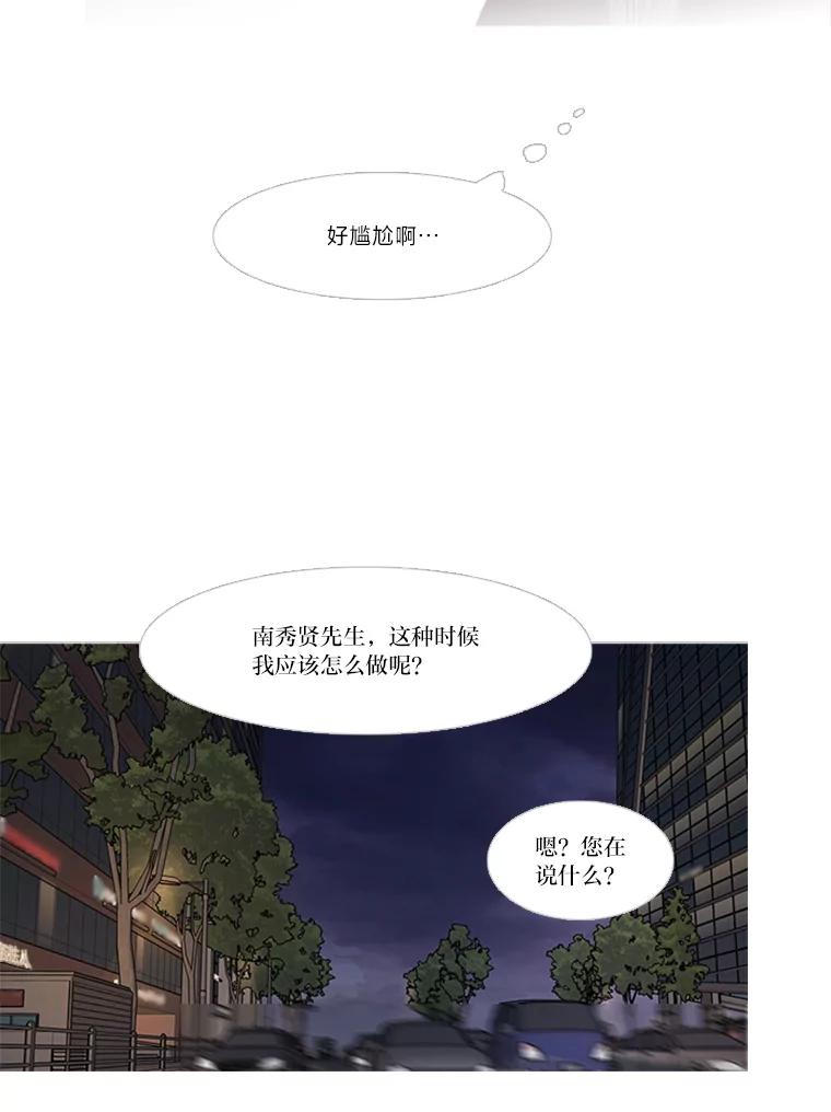 《远看是蔚蓝的春天》184.尴尬的关系 第33页