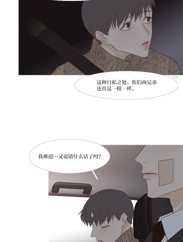 《远看是蔚蓝的春天》184.尴尬的关系 第17页