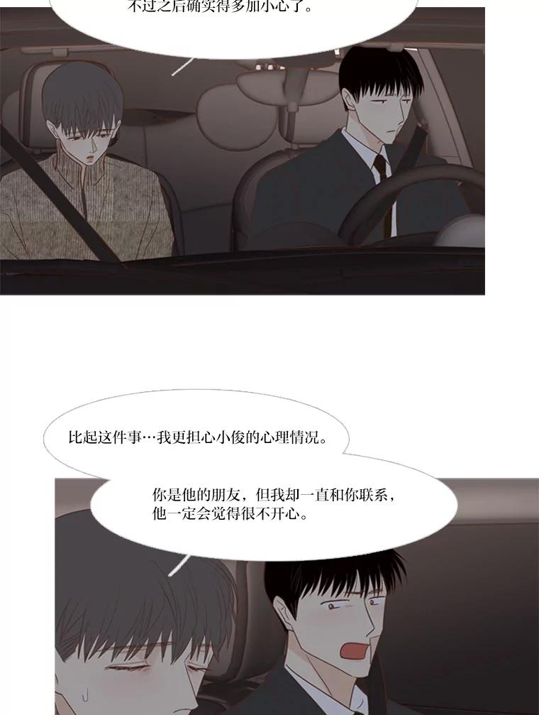 《远看是蔚蓝的春天》184.尴尬的关系 第8页