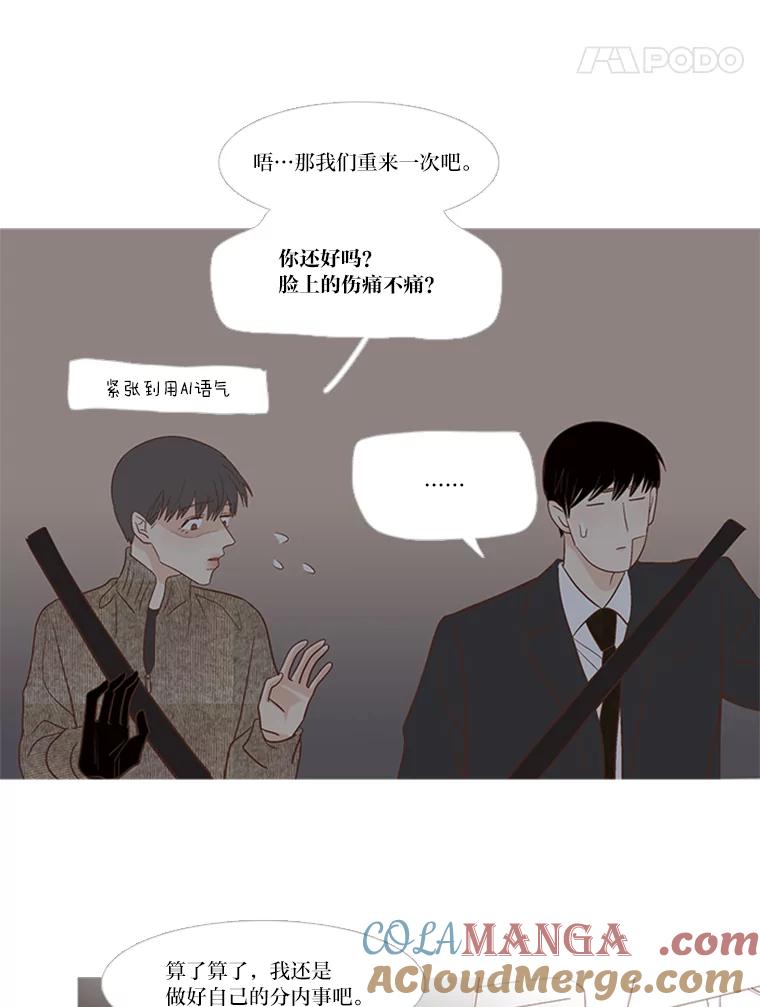 《远看是蔚蓝的春天》184.尴尬的关系 第22页