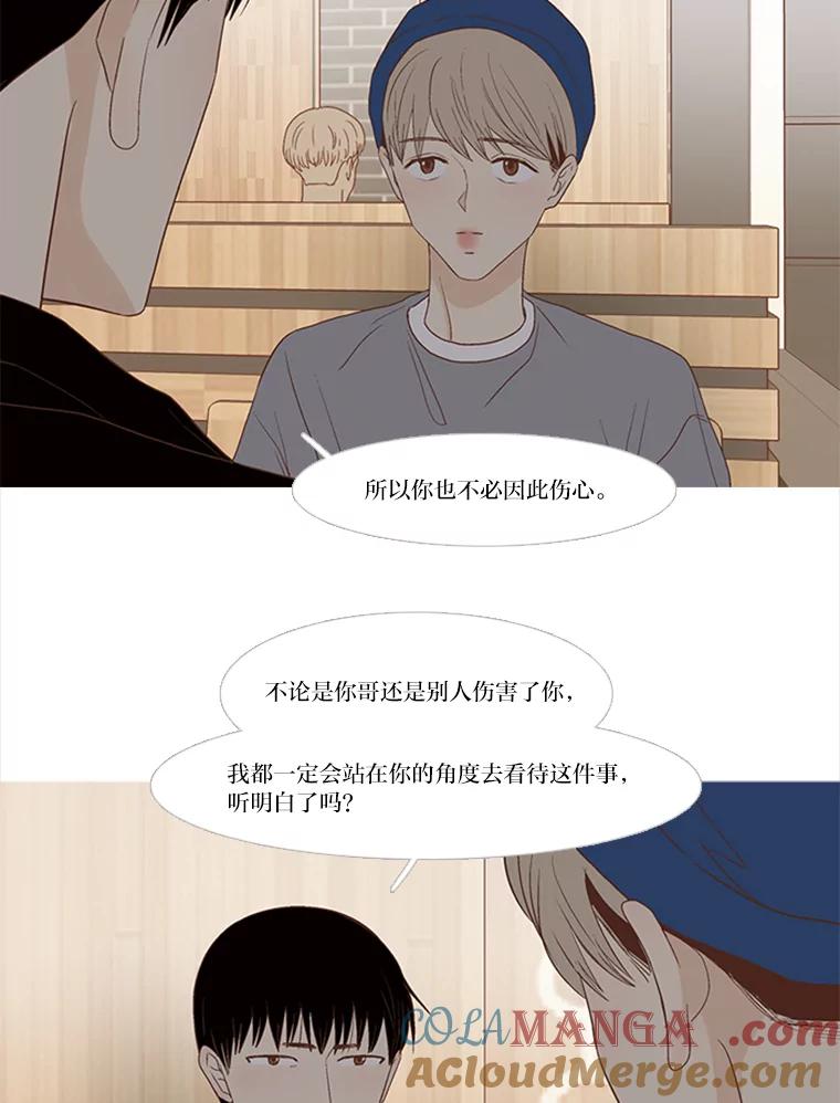 《远看是蔚蓝的春天》185.我不是那种人 第43页