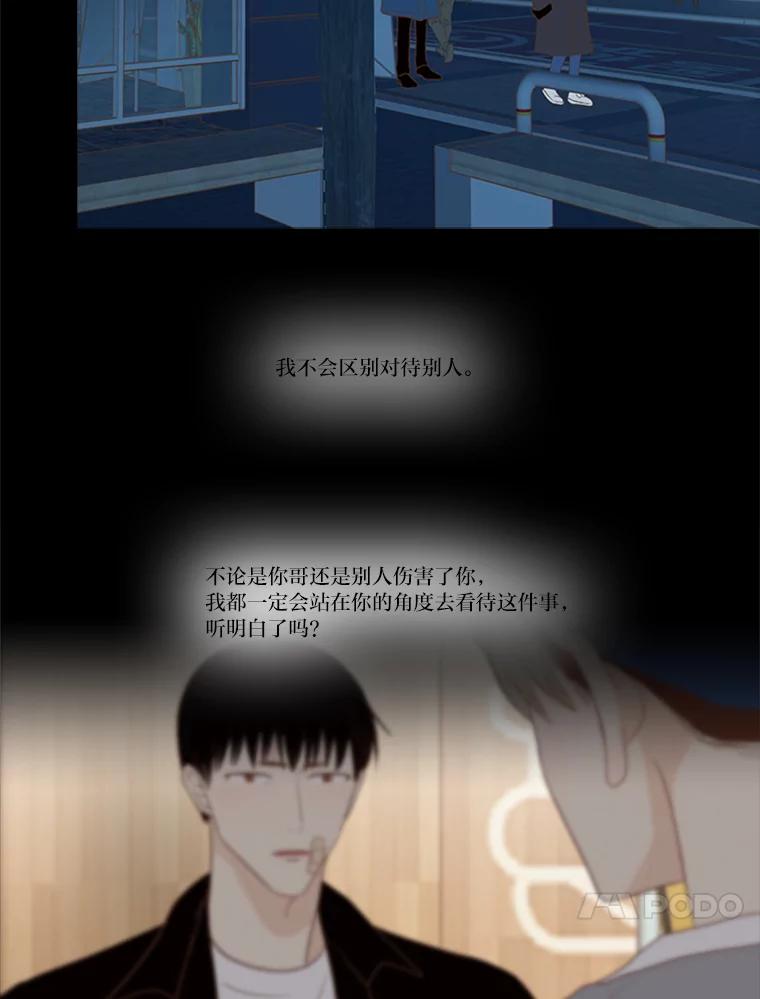 《远看是蔚蓝的春天》185.我不是那种人 第60页