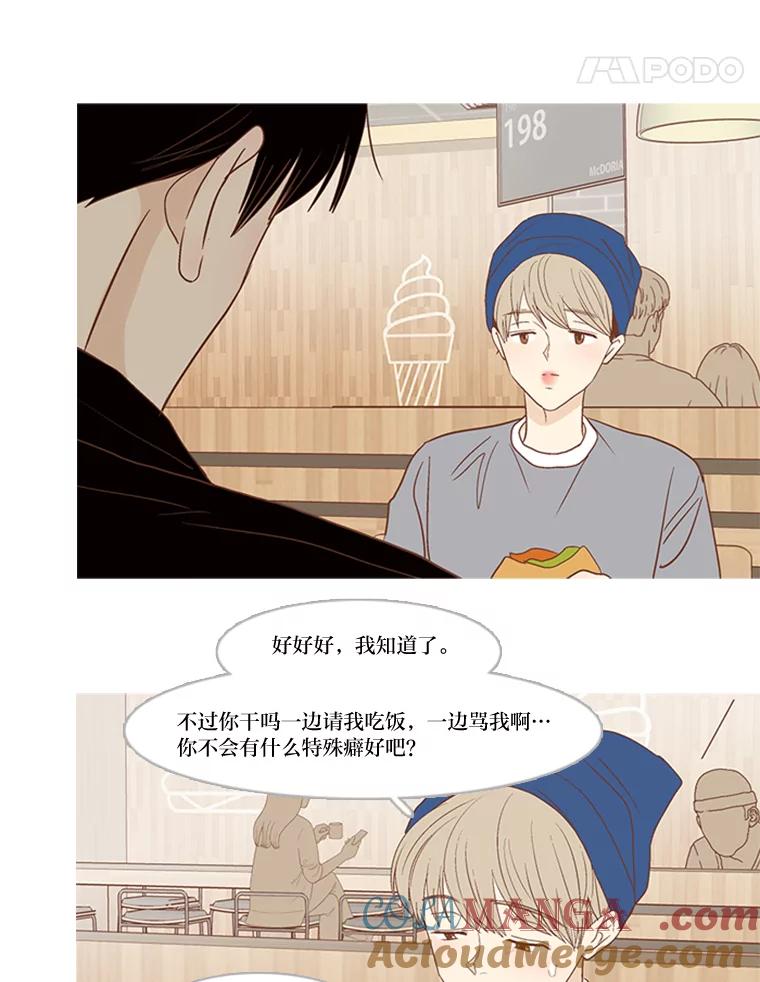 《远看是蔚蓝的春天》185.我不是那种人 第25页