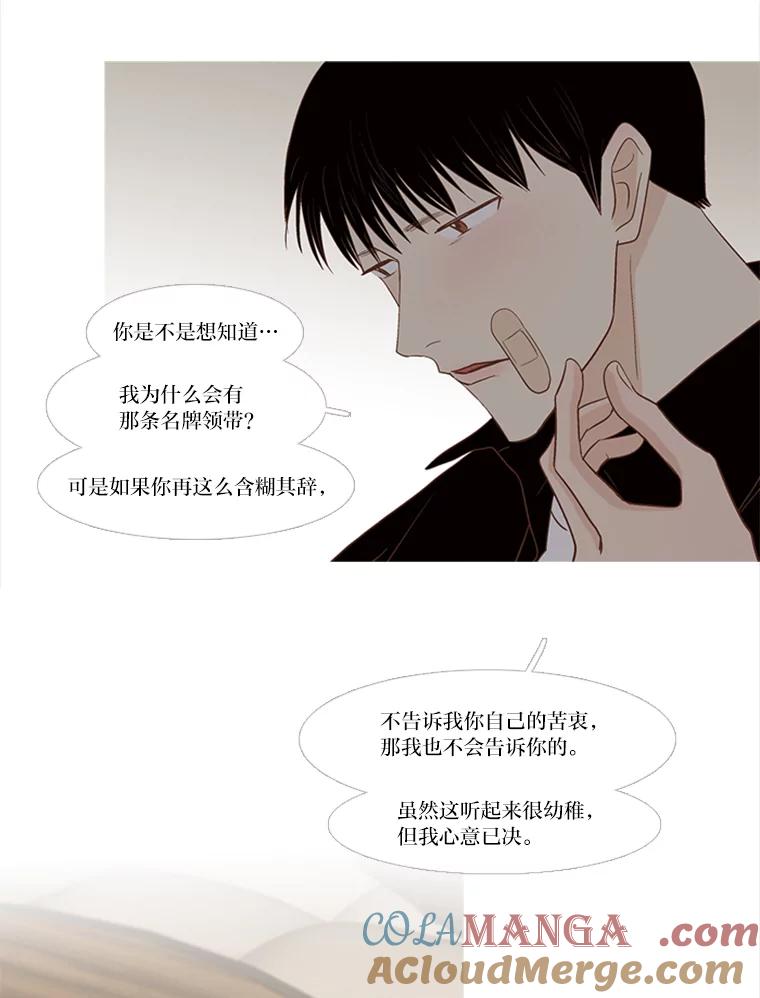 《远看是蔚蓝的春天》185.我不是那种人 第40页