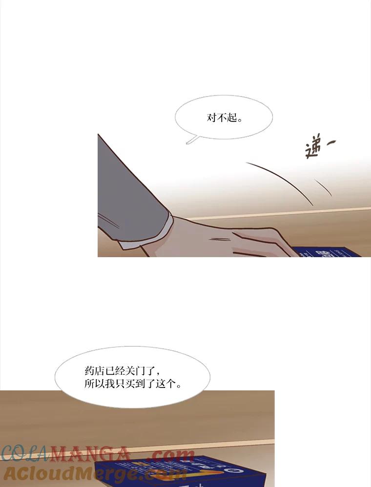 《远看是蔚蓝的春天》185.我不是那种人 第37页