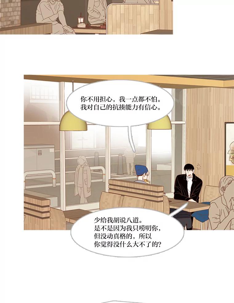 《远看是蔚蓝的春天》185.我不是那种人 第23页