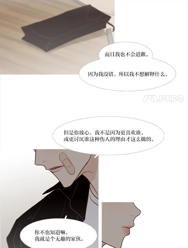 《远看是蔚蓝的春天》185.我不是那种人 第41页