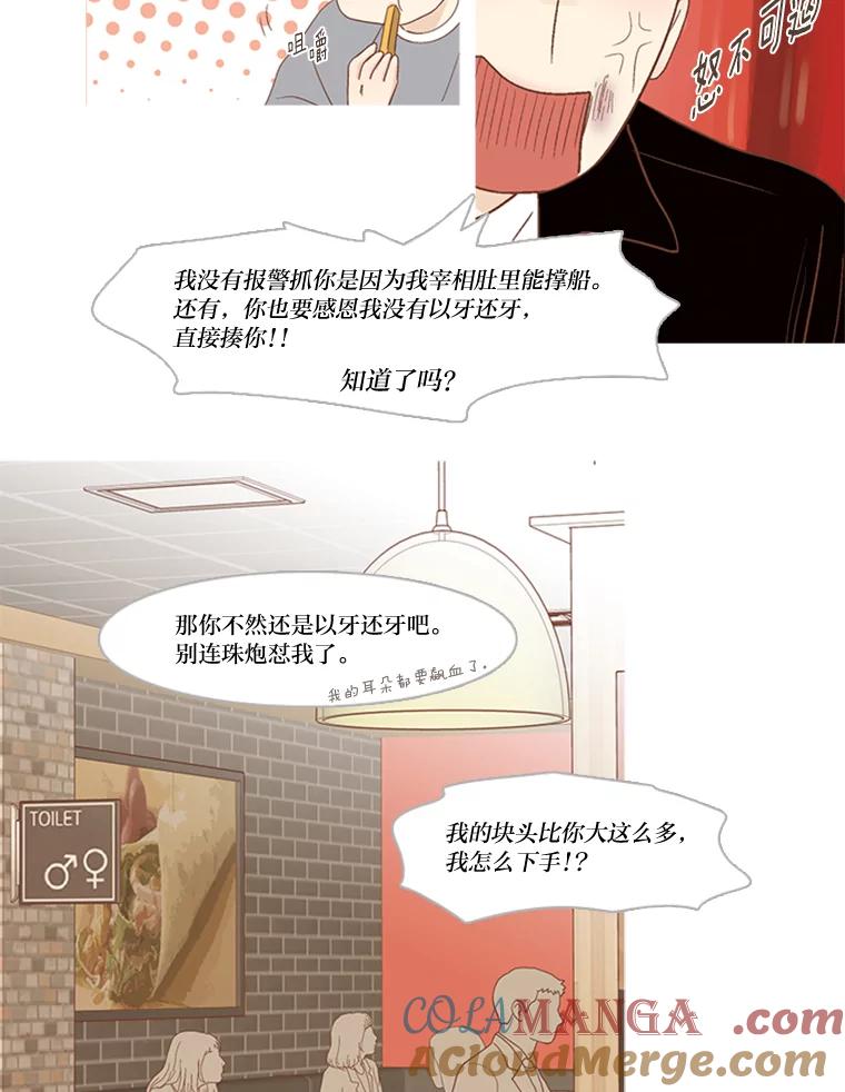 《远看是蔚蓝的春天》185.我不是那种人 第22页