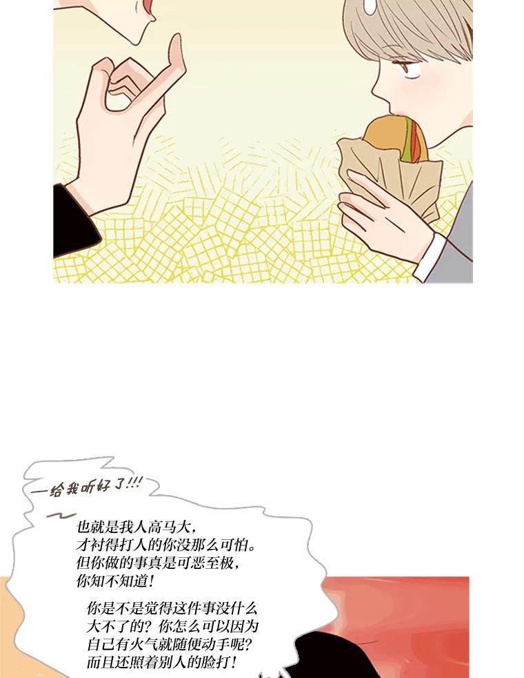 《远看是蔚蓝的春天》185.我不是那种人 第20页