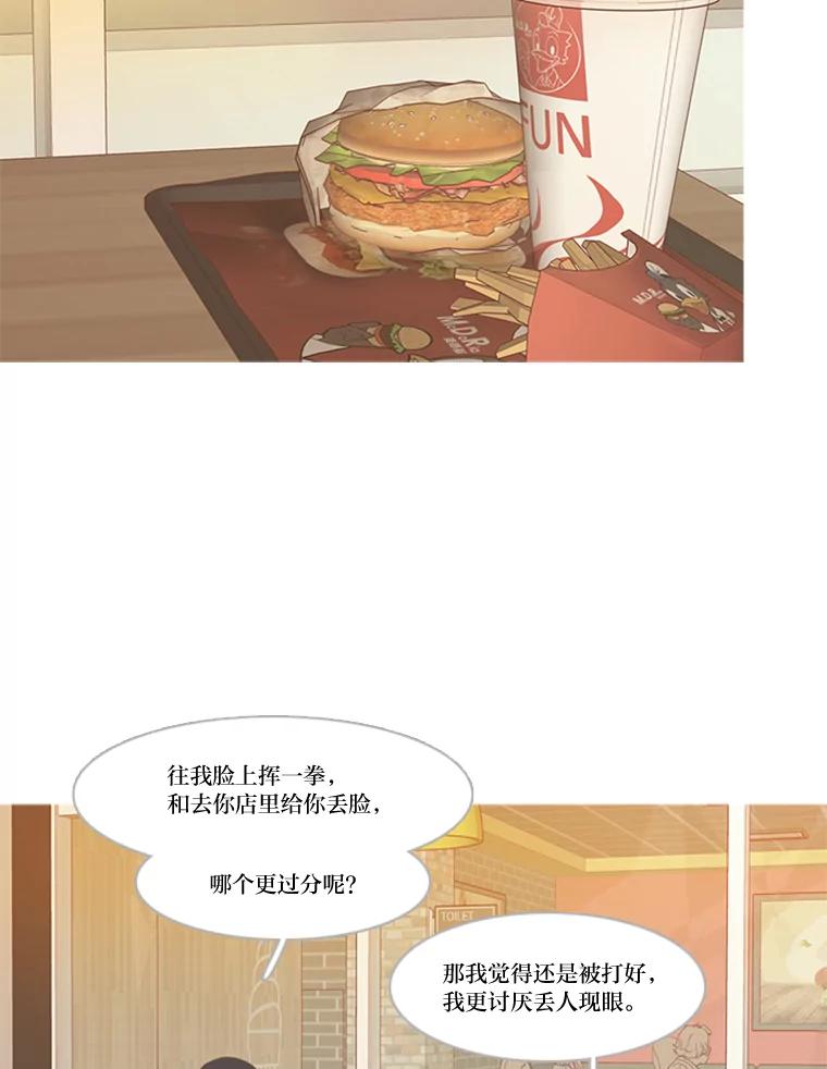 《远看是蔚蓝的春天》185.我不是那种人 第14页