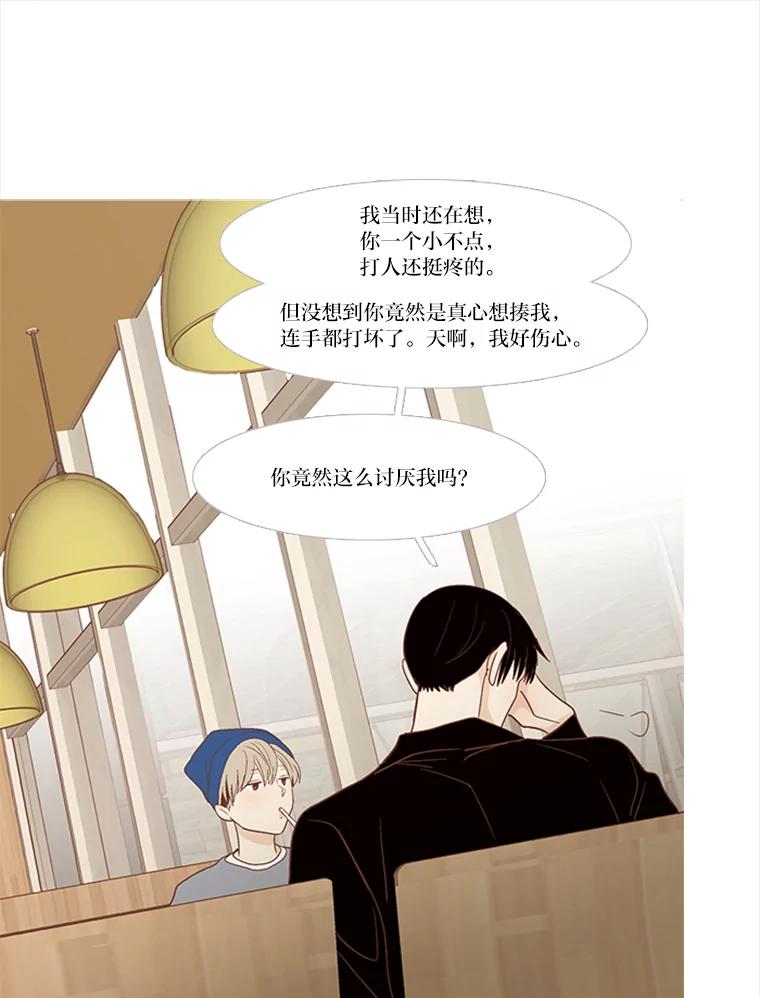 《远看是蔚蓝的春天》185.我不是那种人 第29页