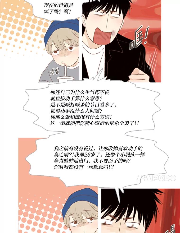 《远看是蔚蓝的春天》185.我不是那种人 第21页
