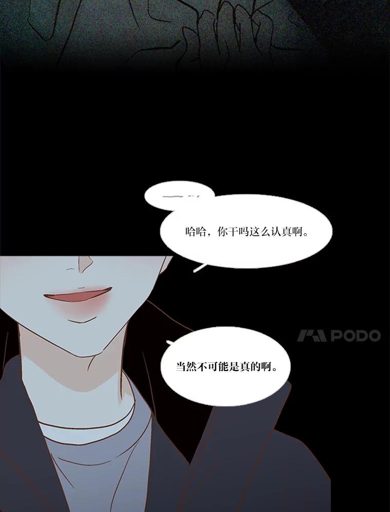 《远看是蔚蓝的春天》185.我不是那种人 第57页