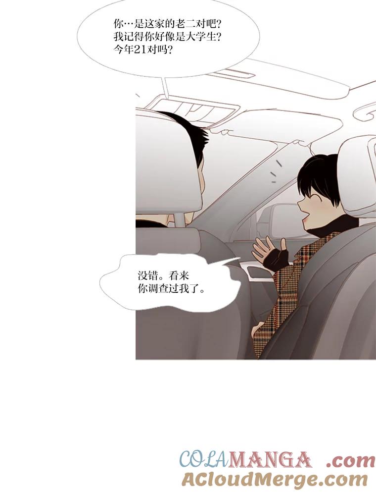 《远看是蔚蓝的春天》186.那你幸福吗 第16页
