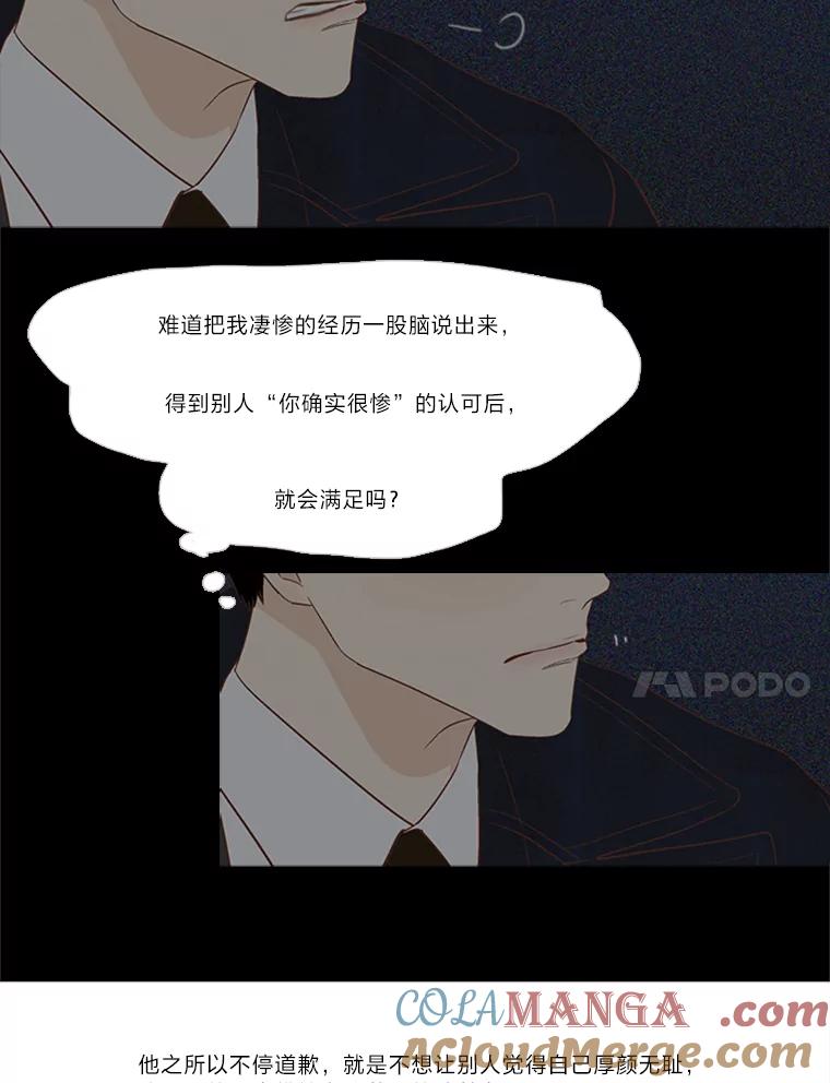 《远看是蔚蓝的春天》187.丑陋的脸 第46页