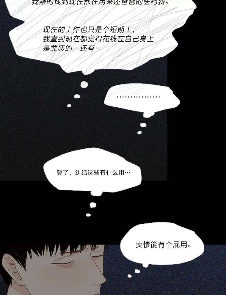 《远看是蔚蓝的春天》187.丑陋的脸 第45页
