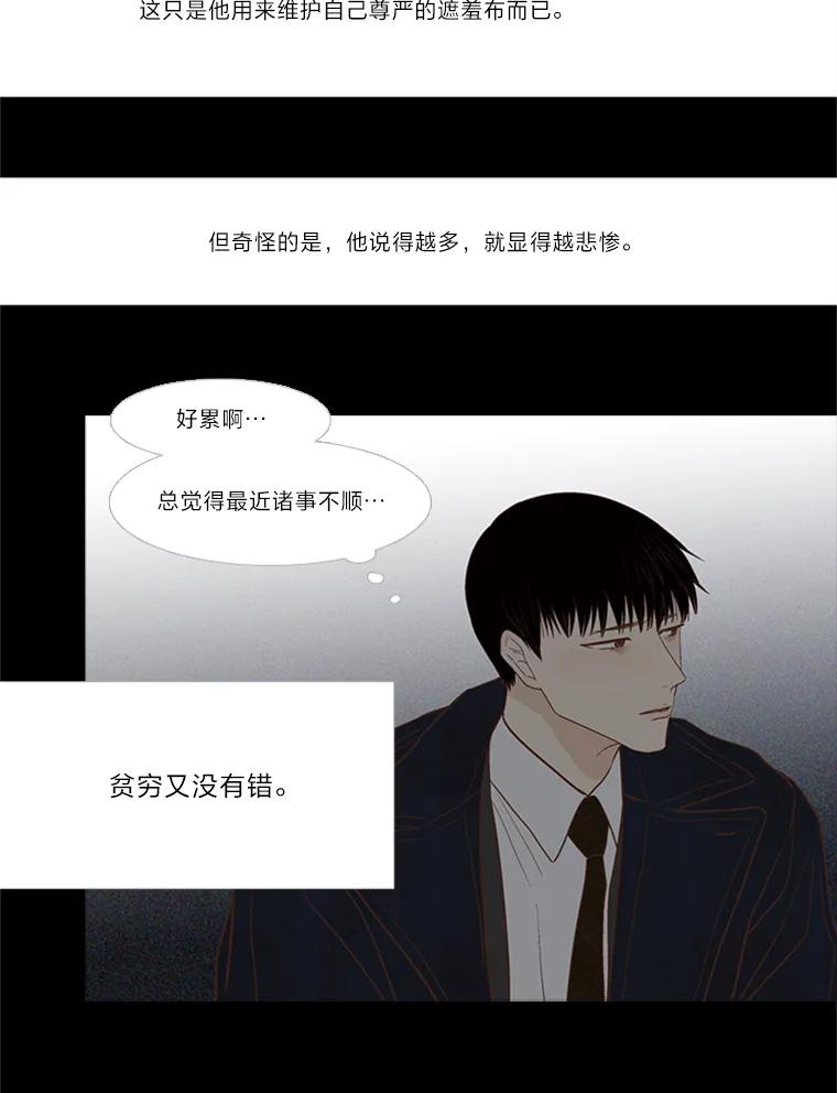 《远看是蔚蓝的春天》187.丑陋的脸 第47页