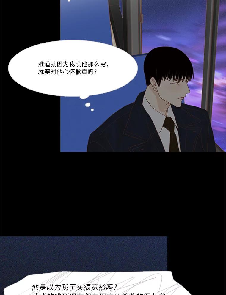 《远看是蔚蓝的春天》187.丑陋的脸 第44页