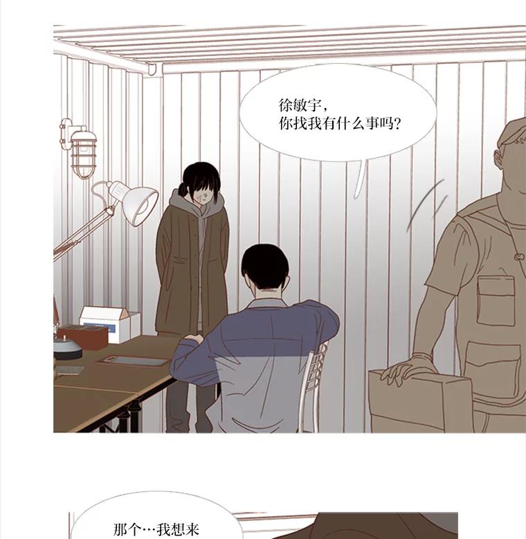 《远看是蔚蓝的春天》187.丑陋的脸 第2页