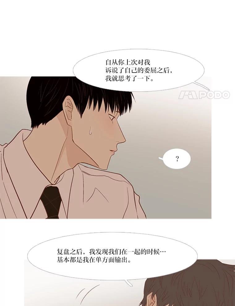 《远看是蔚蓝的春天》188.情绪 第48页