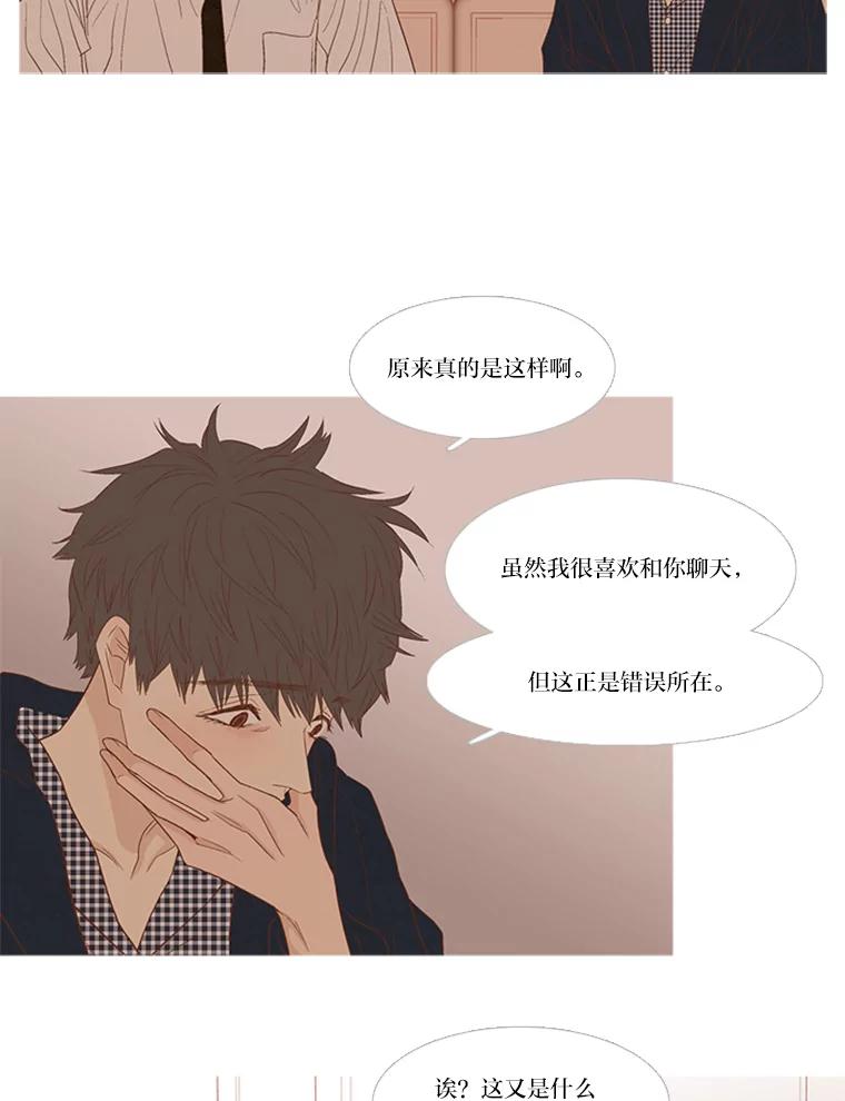 《远看是蔚蓝的春天》188.情绪 第50页