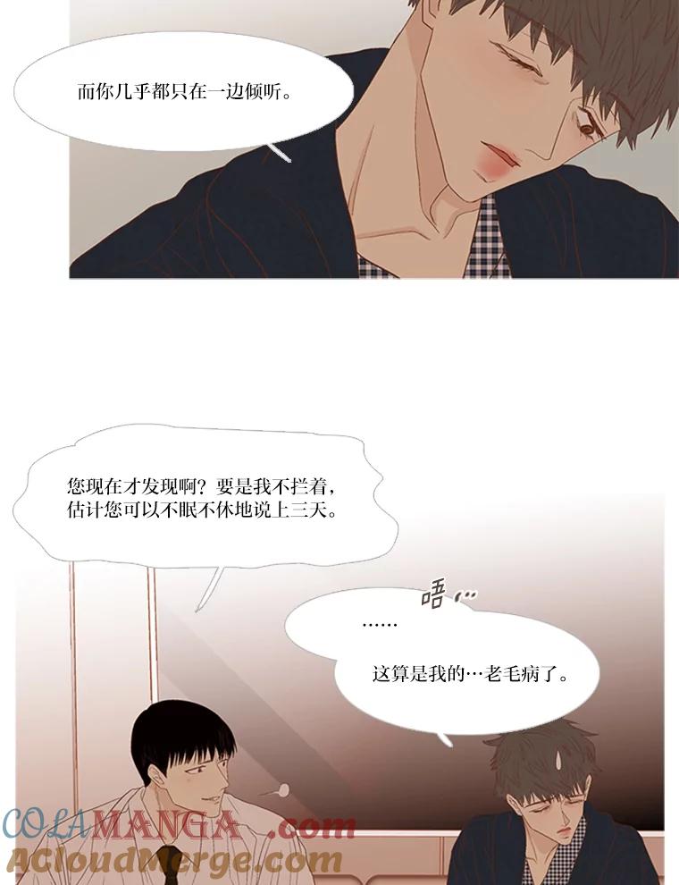 《远看是蔚蓝的春天》188.情绪 第49页