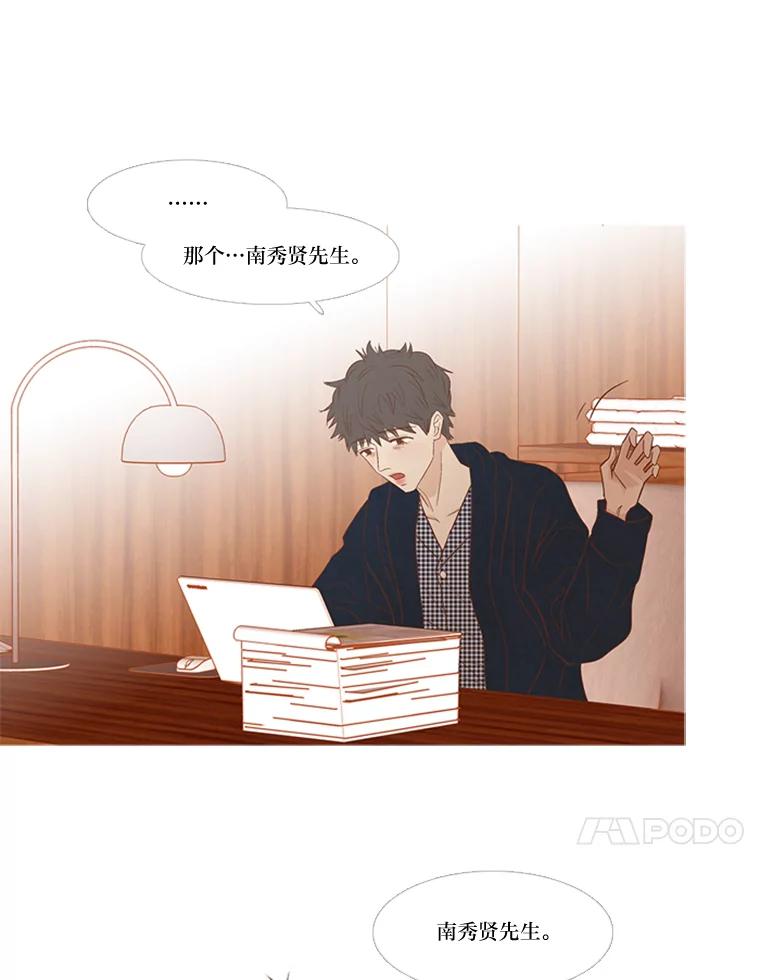 《远看是蔚蓝的春天》188.情绪 第17页