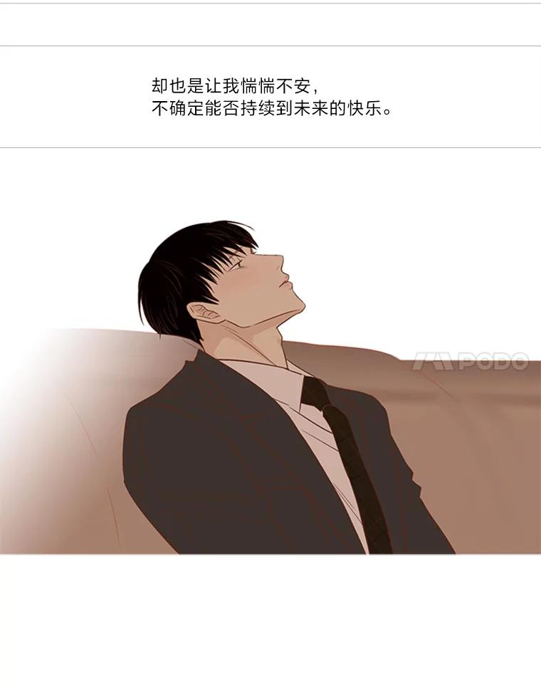 《远看是蔚蓝的春天》188.情绪 第14页