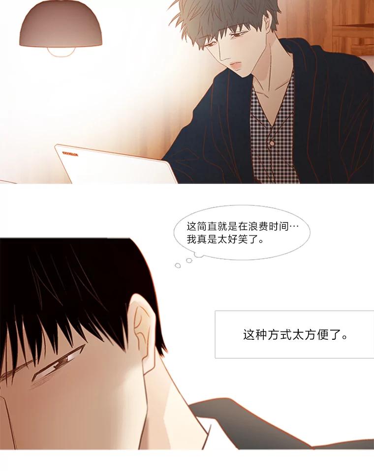《远看是蔚蓝的春天》188.情绪 第12页