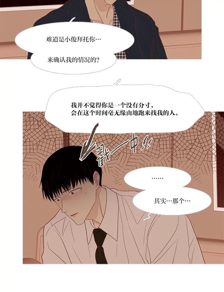 《远看是蔚蓝的春天》188.情绪 第42页