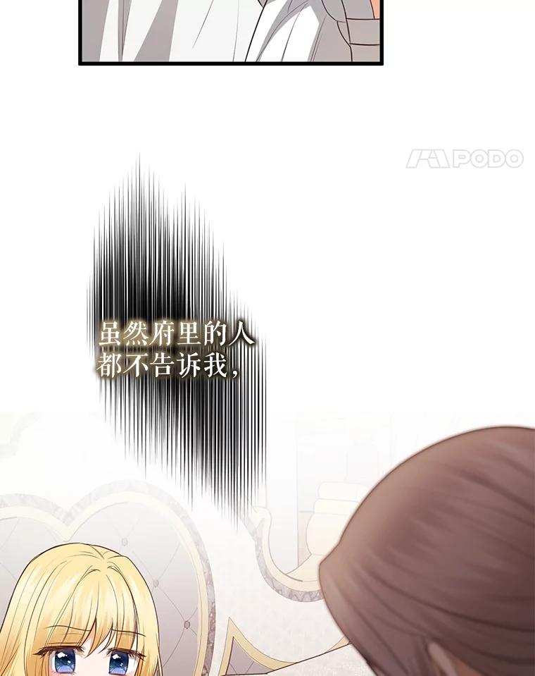 《圣女大人已黑化》18.得救 第92页