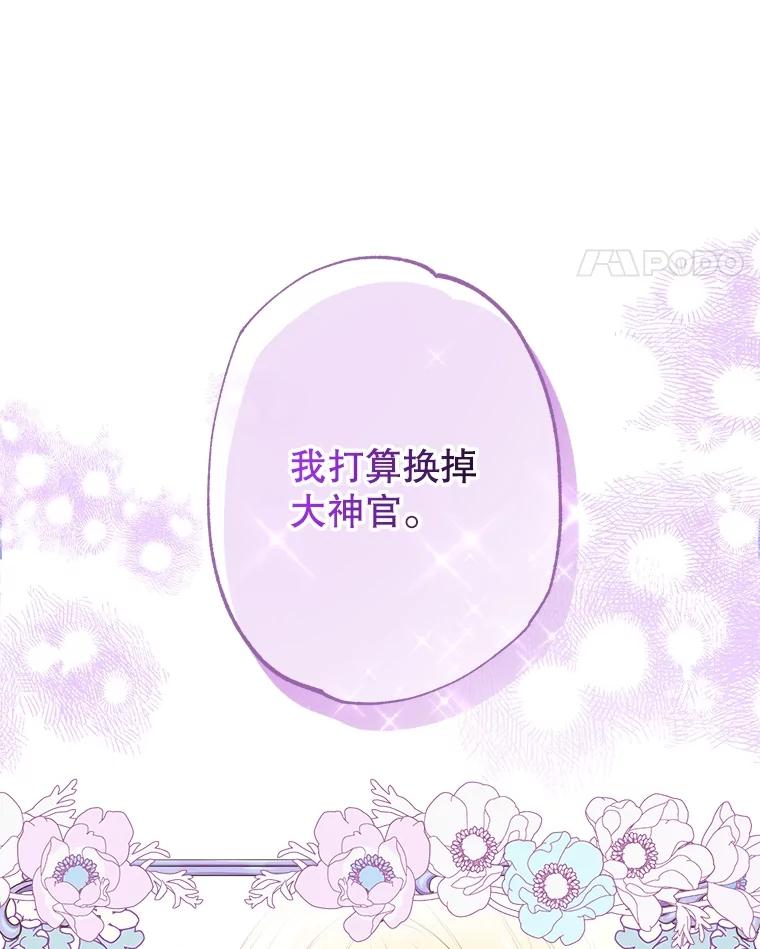 《圣女大人已黑化》18.得救 第119页