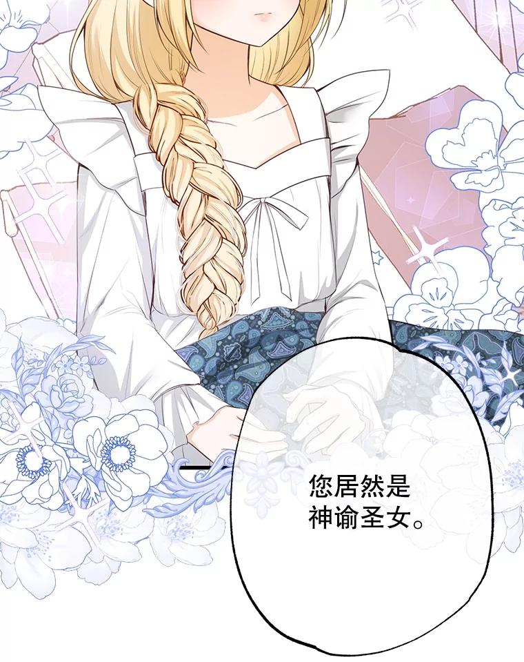 《圣女大人已黑化》18.得救 第87页