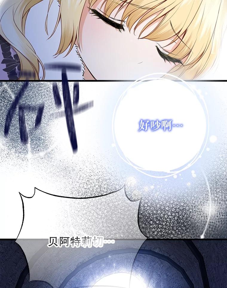 《圣女大人已黑化》18.得救 第38页