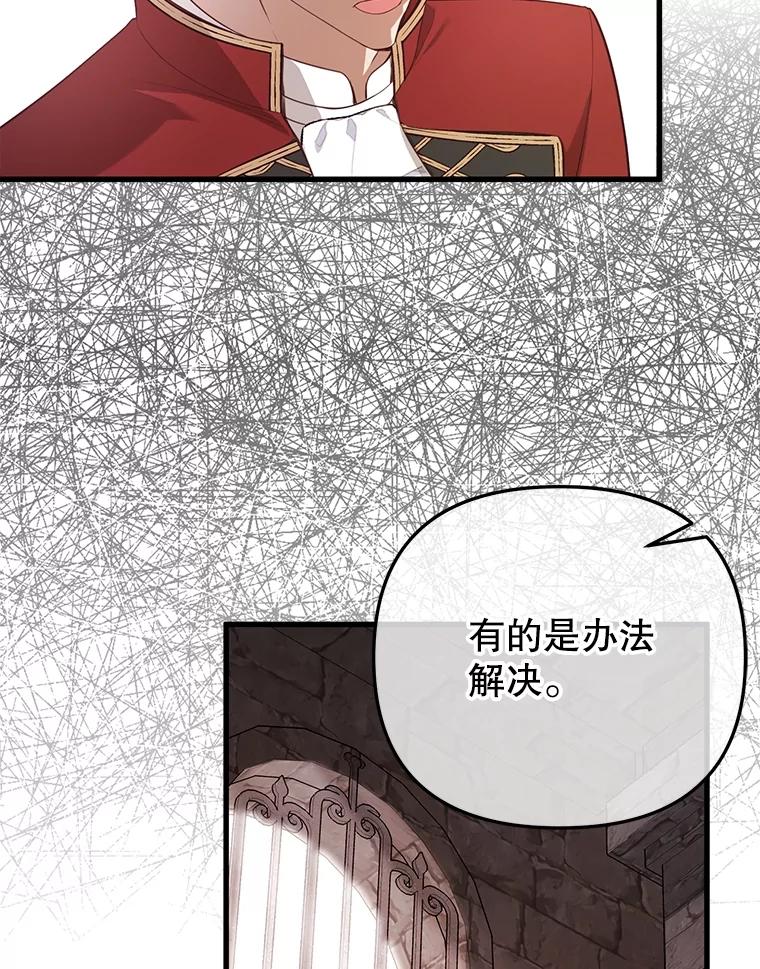 《圣女大人已黑化》18.得救 第103页