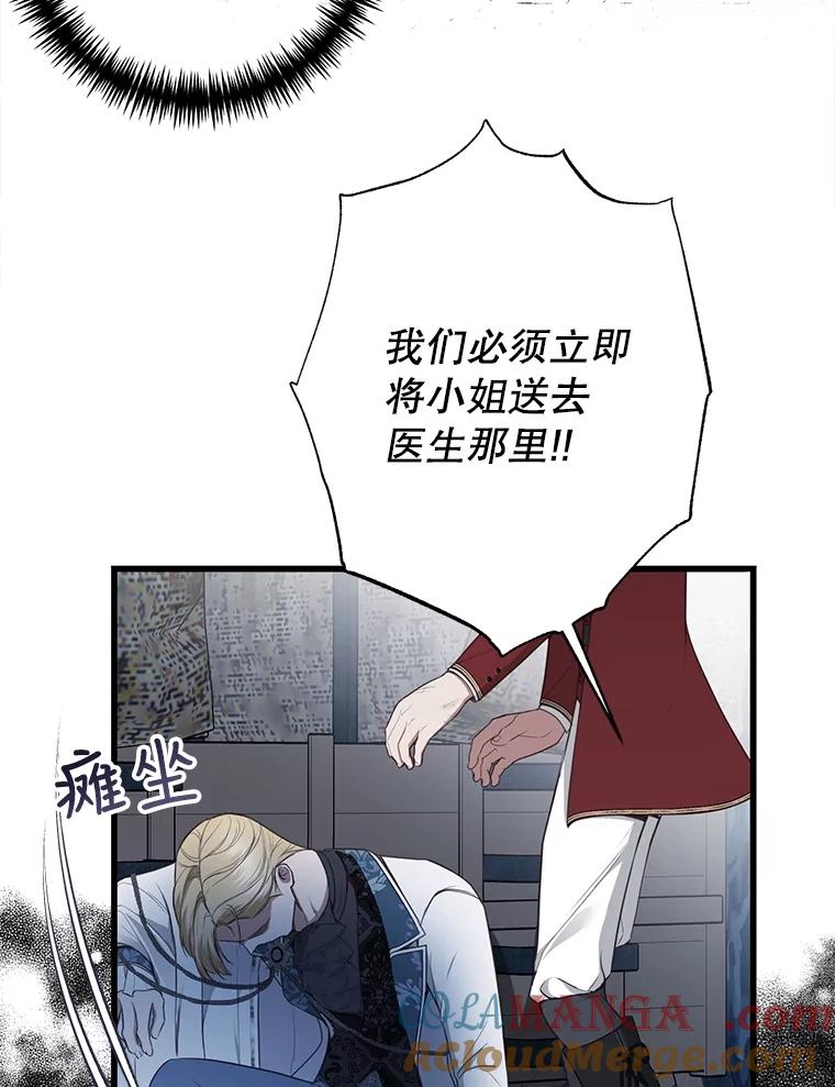 《圣女大人已黑化》18.得救 第21页