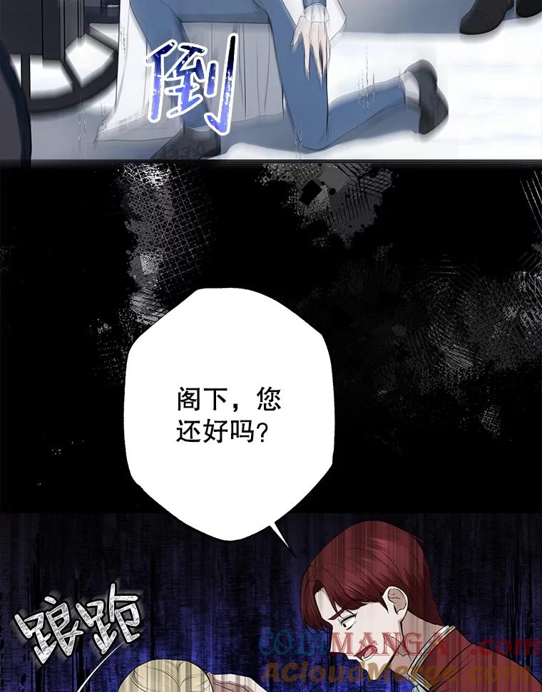 《圣女大人已黑化》18.得救 第13页