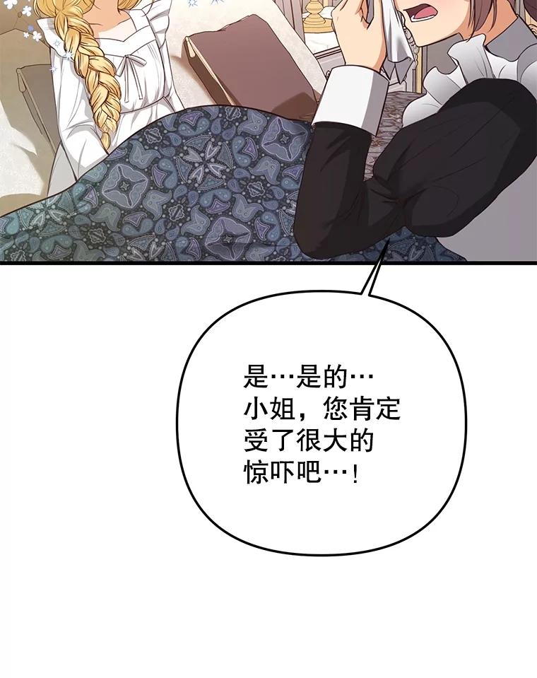 《圣女大人已黑化》18.得救 第84页