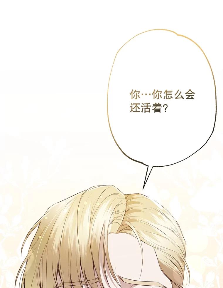 《圣女大人已黑化》18.得救 第52页