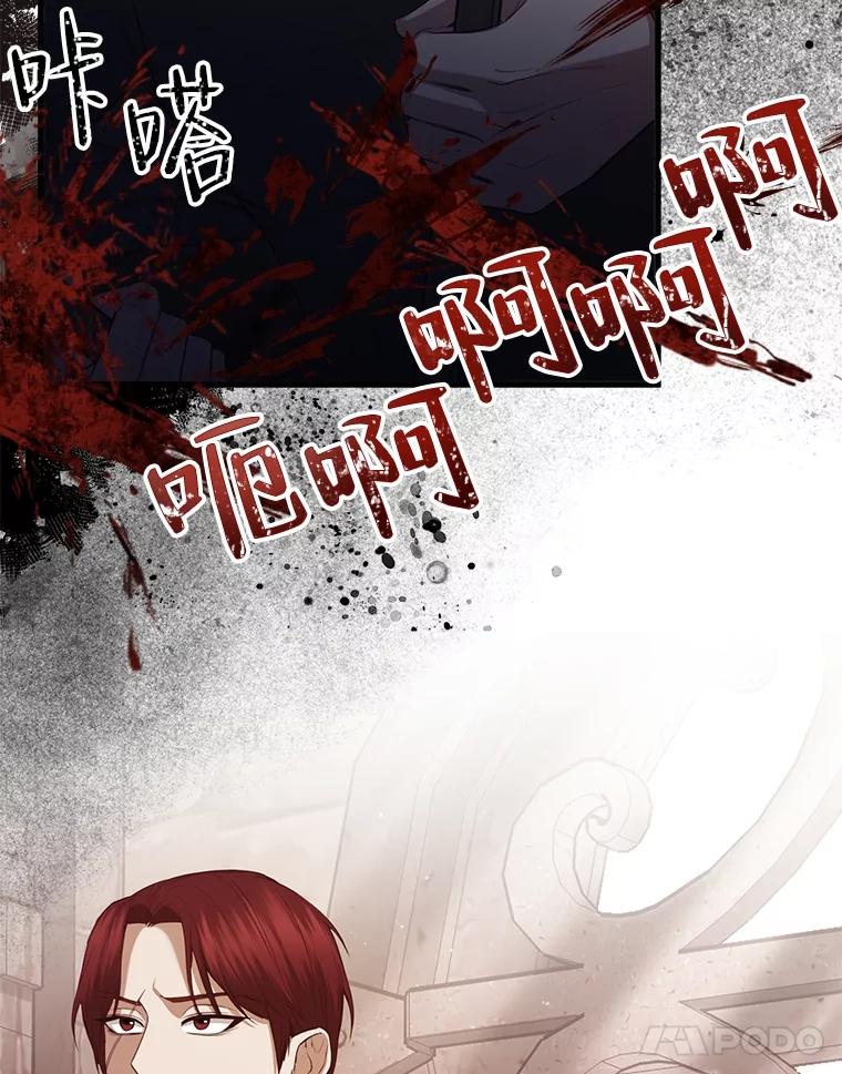 《圣女大人已黑化》18.得救 第99页